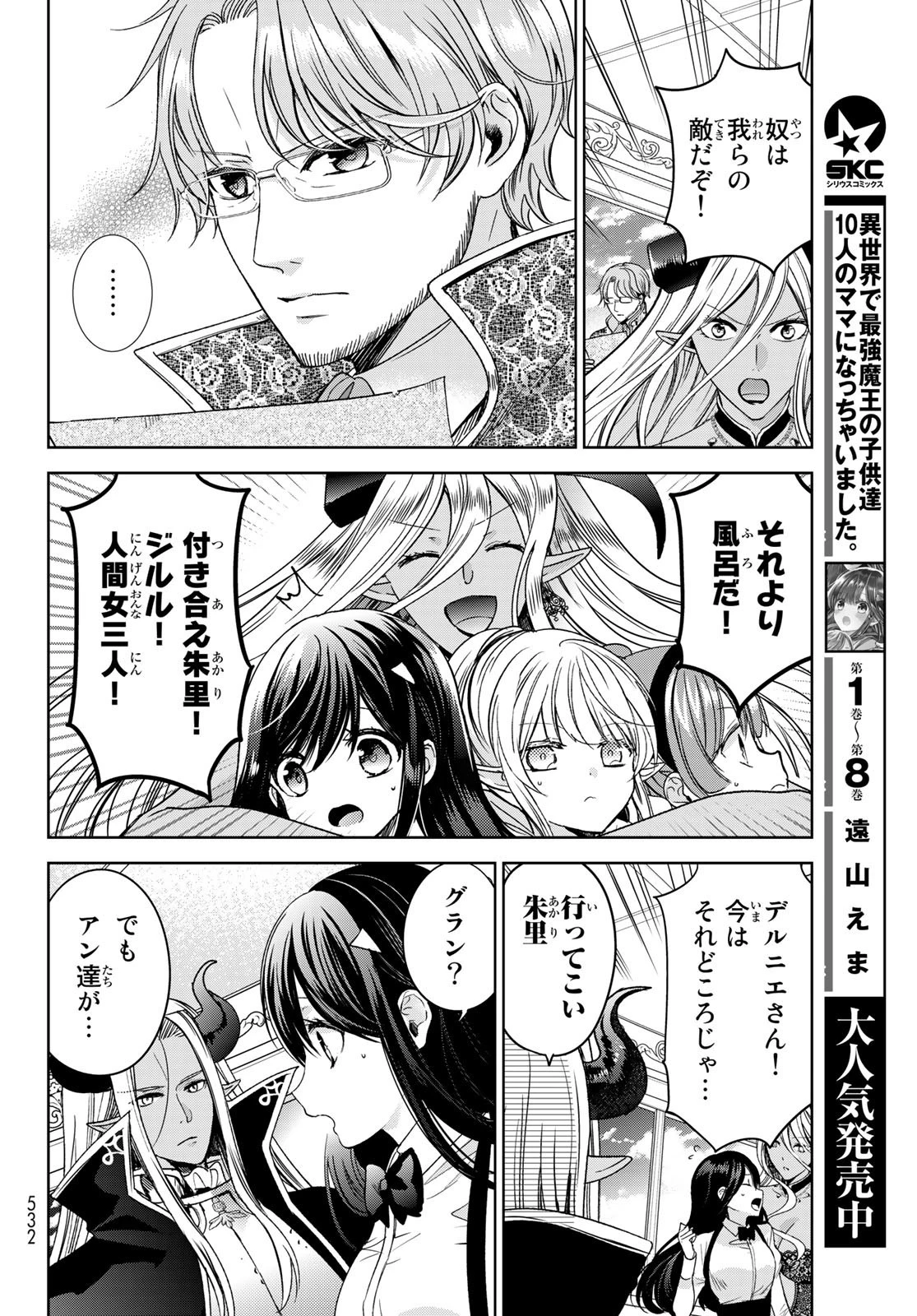 異世界で最強魔王の子供達10人のママになっちゃいました。 第34話 - 8