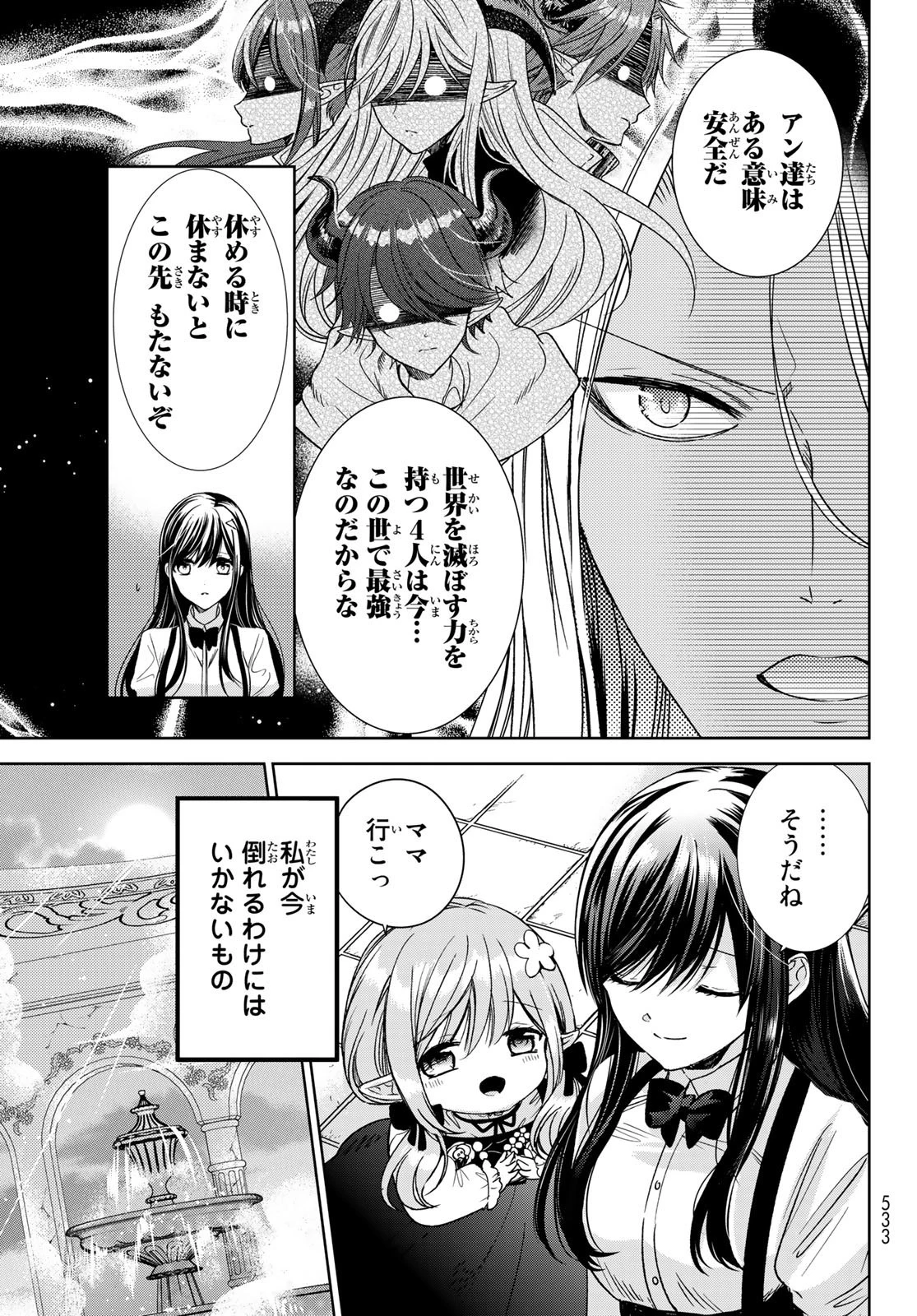 異世界で最強魔王の子供達10人のママになっちゃいました。 第34話 - 9