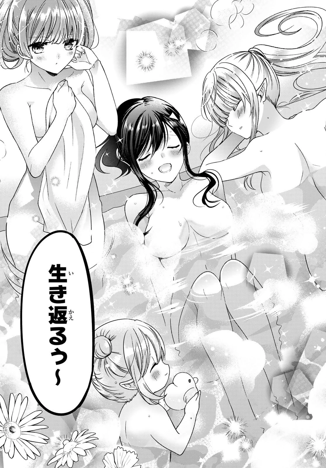 異世界で最強魔王の子供達10人のママになっちゃいました。 第34話 - 11