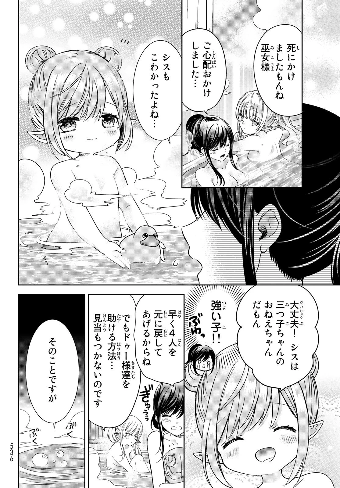 異世界で最強魔王の子供達10人のママになっちゃいました。 第34話 - 12