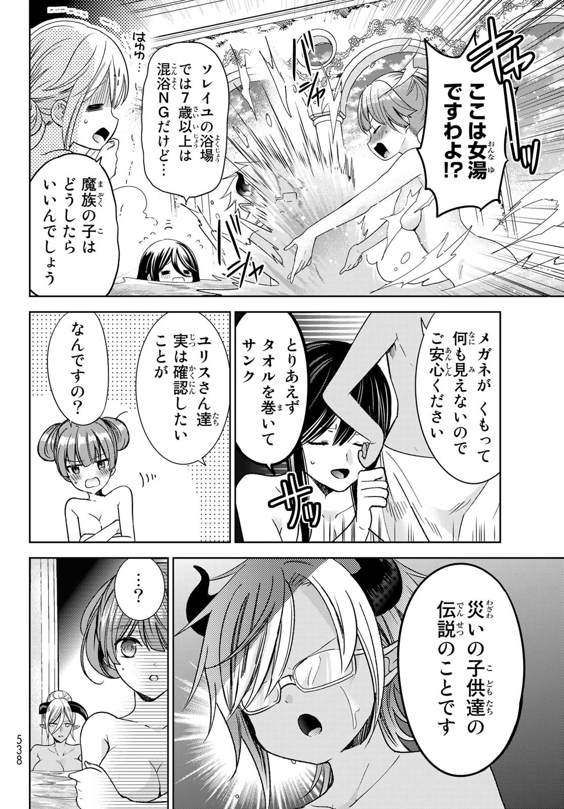 異世界で最強魔王の子供達10人のママになっちゃいました。 第34話 - 14
