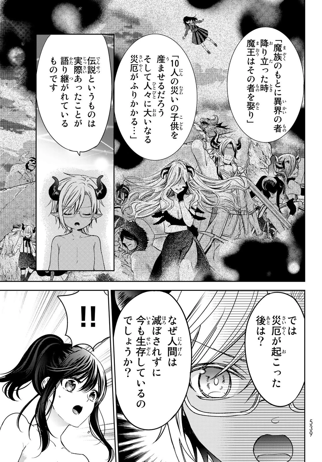 異世界で最強魔王の子供達10人のママになっちゃいました。 第34話 - 15