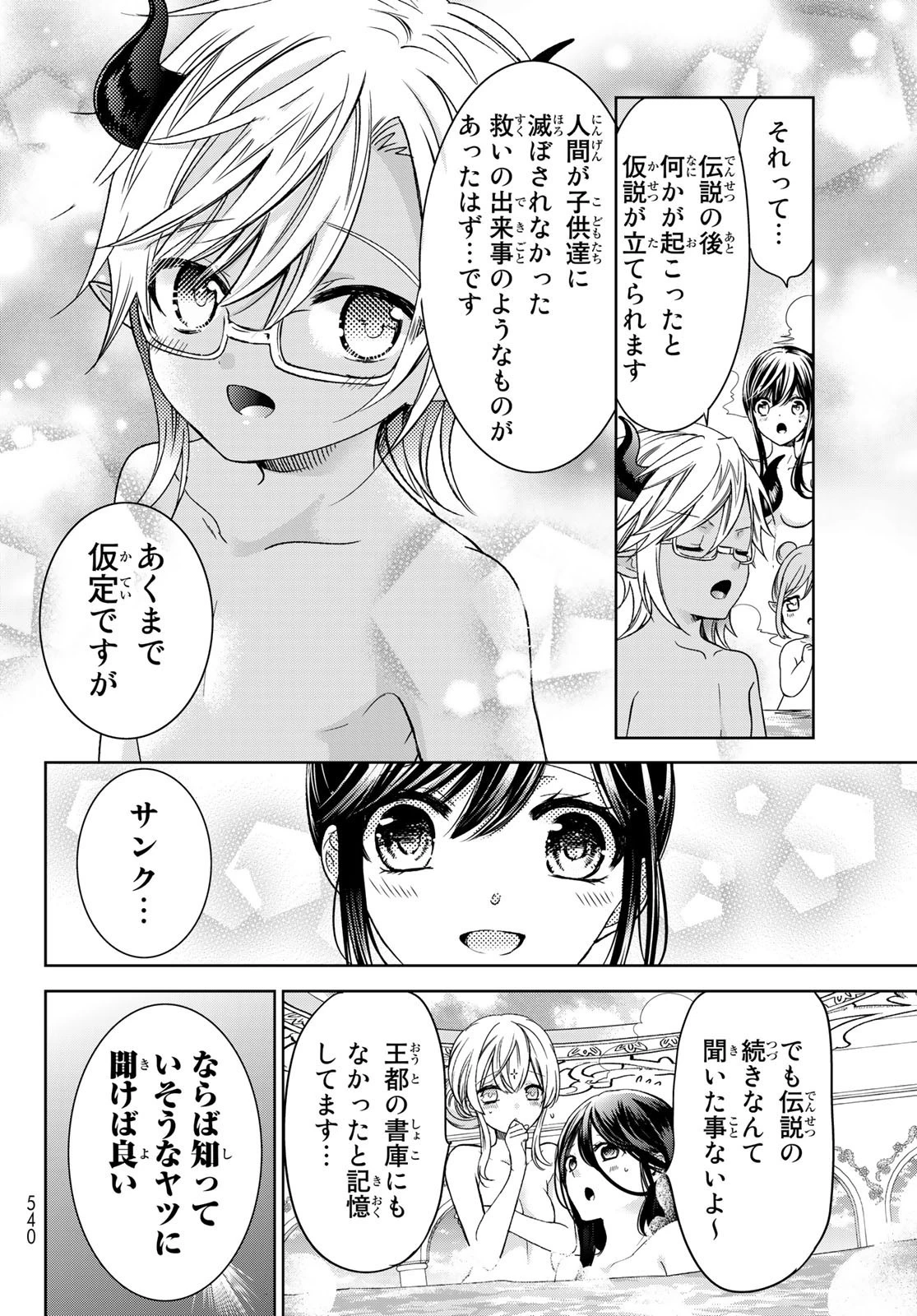 異世界で最強魔王の子供達10人のママになっちゃいました。 第34話 - 16