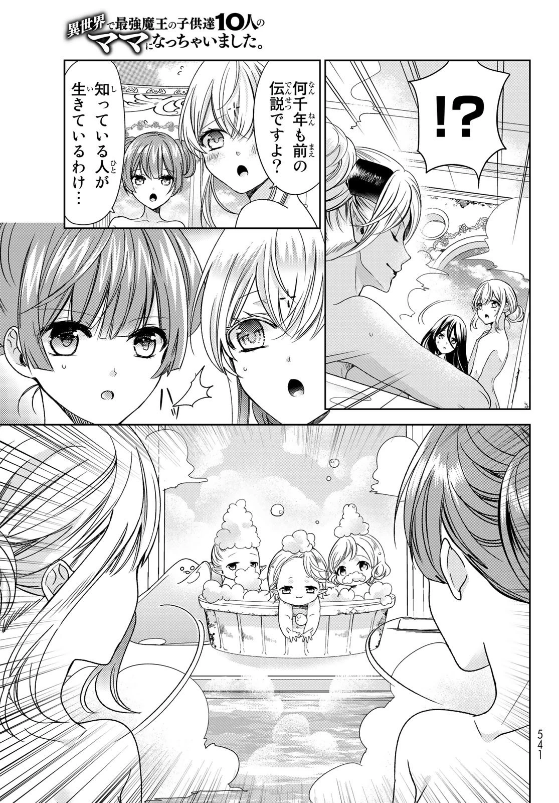 異世界で最強魔王の子供達10人のママになっちゃいました。 第34話 - 17