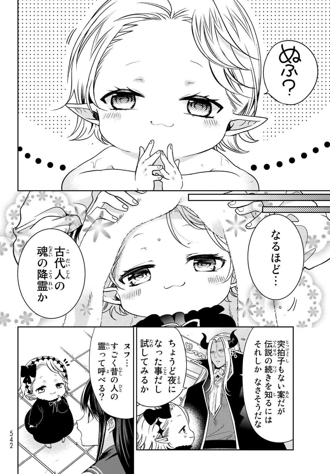 異世界で最強魔王の子供達10人のママになっちゃいました。 第34話 - 18