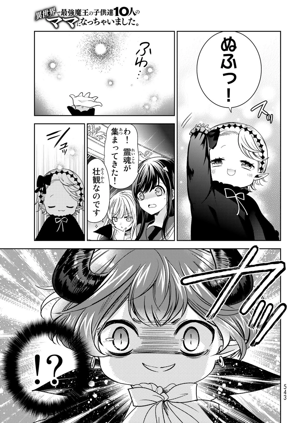異世界で最強魔王の子供達10人のママになっちゃいました。 第34話 - 19