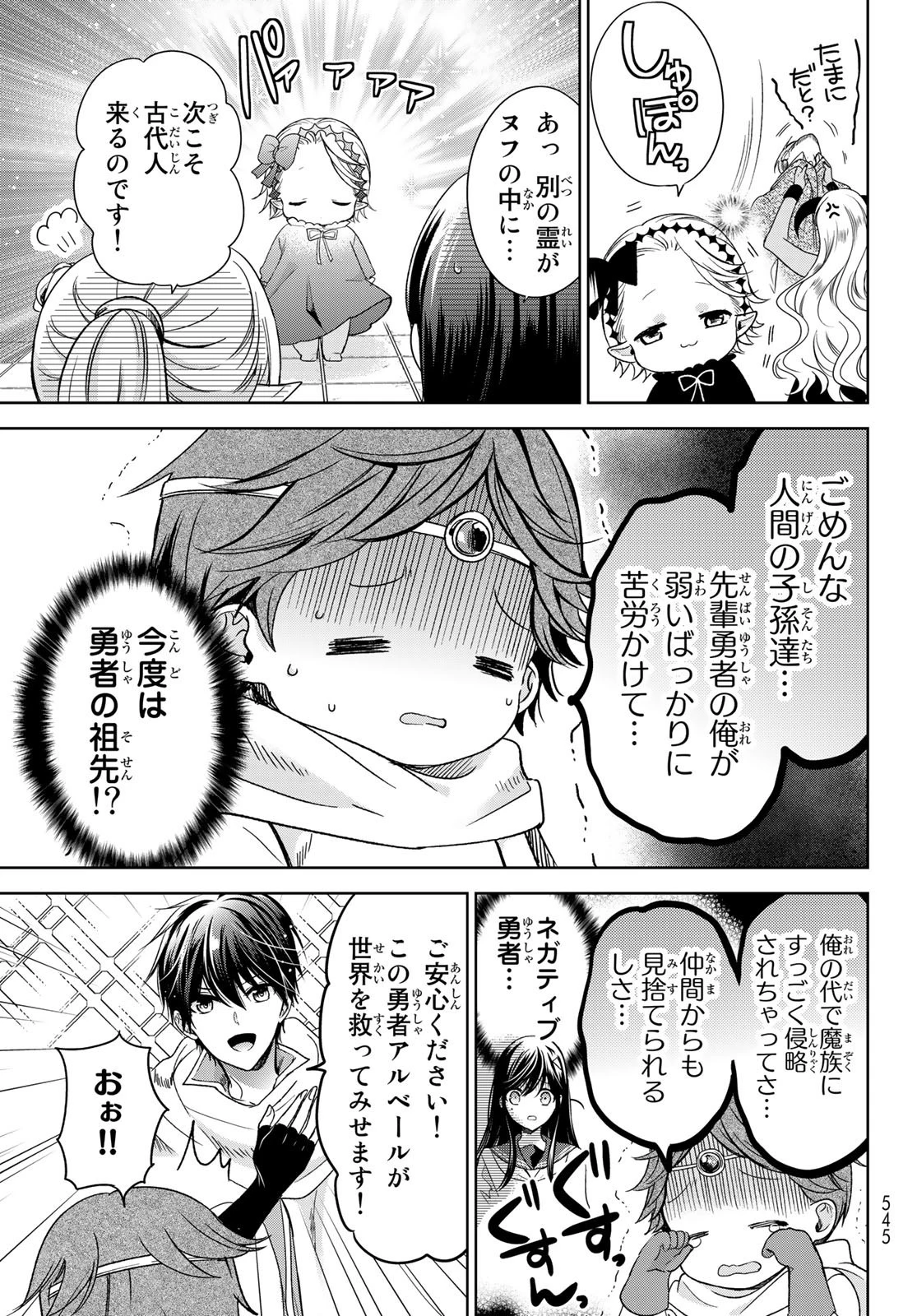 異世界で最強魔王の子供達10人のママになっちゃいました。 第34話 - 21