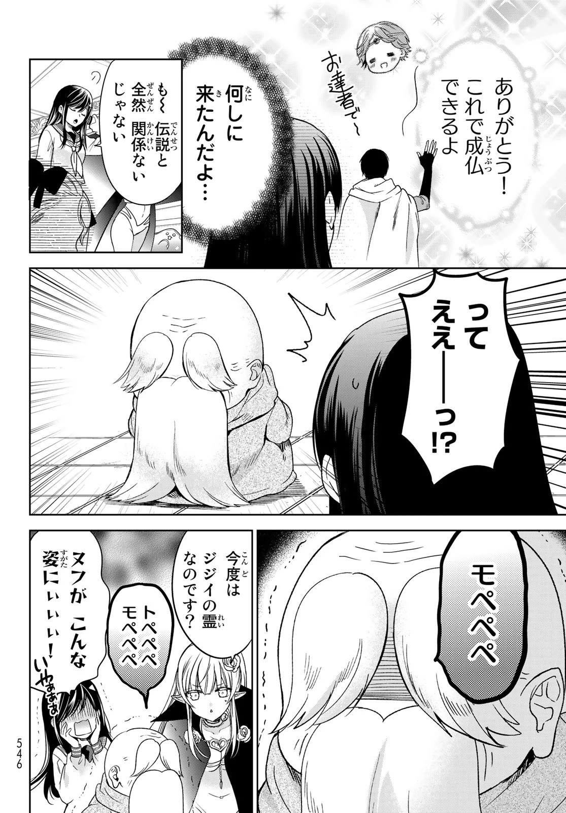 異世界で最強魔王の子供達10人のママになっちゃいました。 第34話 - 22