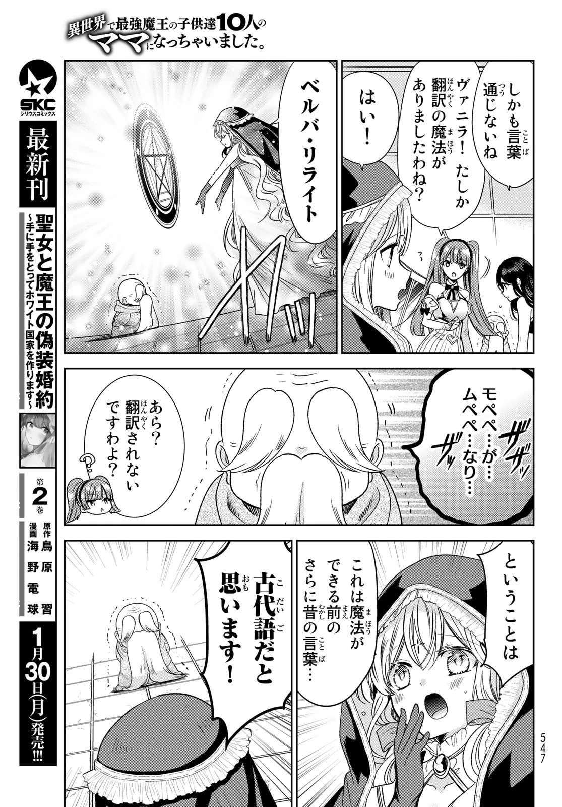 異世界で最強魔王の子供達10人のママになっちゃいました。 第34話 - 23