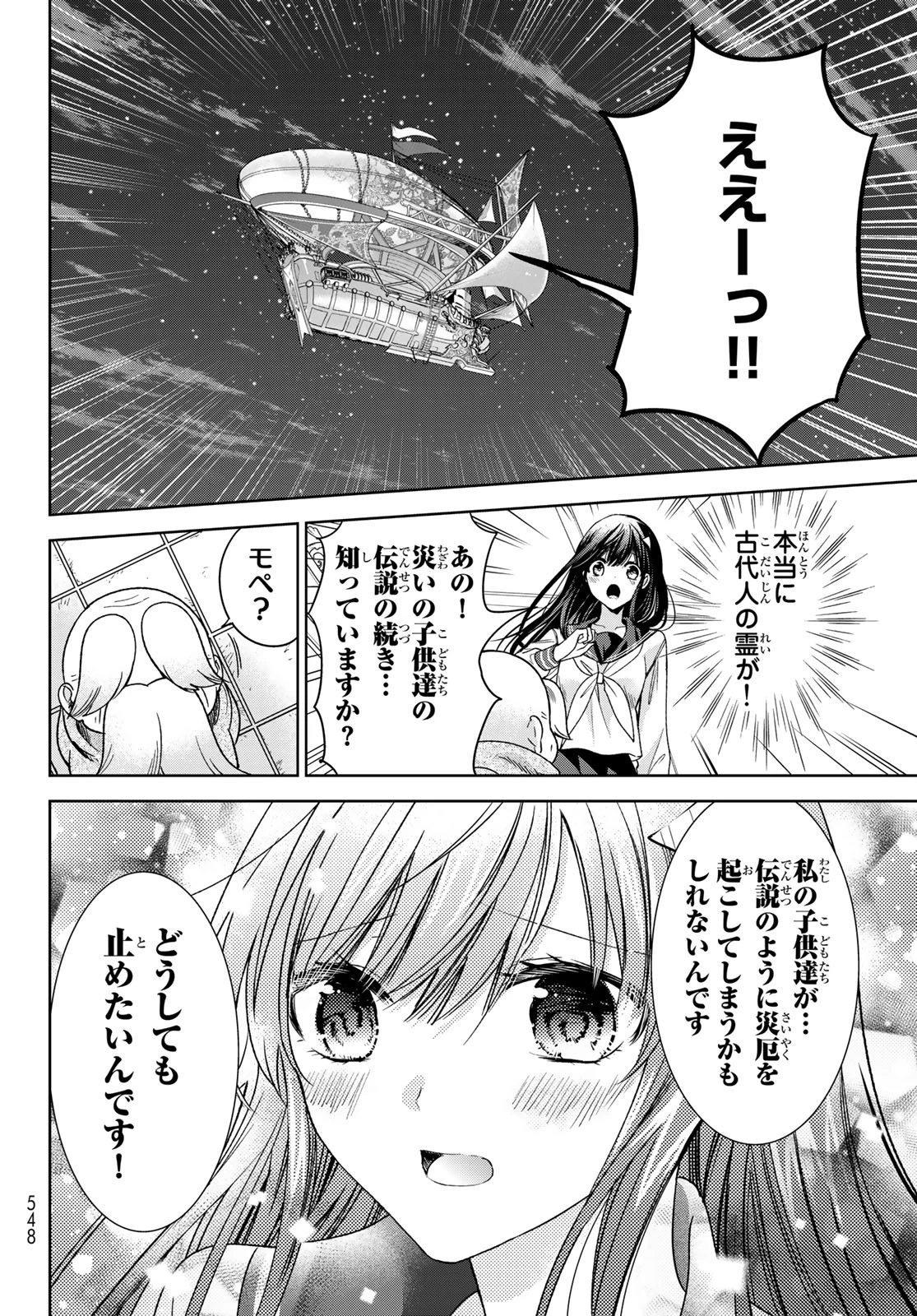 異世界で最強魔王の子供達10人のママになっちゃいました。 第34話 - 24
