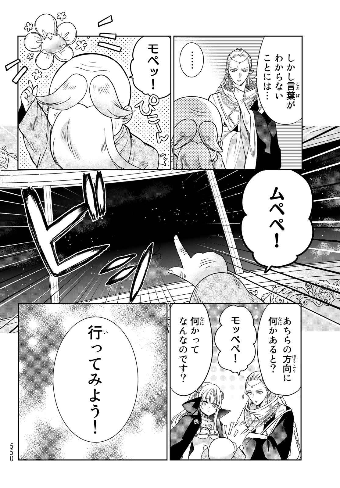 異世界で最強魔王の子供達10人のママになっちゃいました。 第34話 - 26