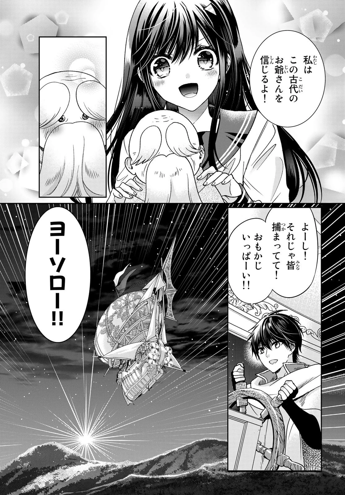 異世界で最強魔王の子供達10人のママになっちゃいました。 第34話 - 27
