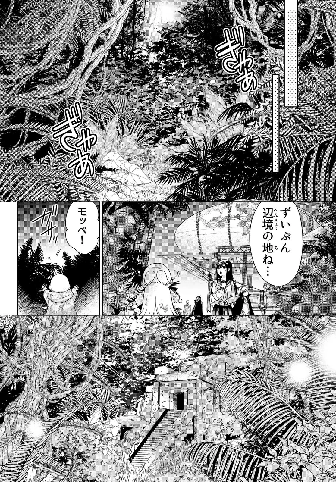 異世界で最強魔王の子供達10人のママになっちゃいました。 第34話 - 28