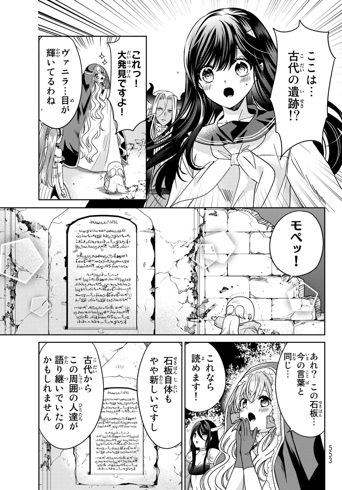 異世界で最強魔王の子供達10人のママになっちゃいました。 第34話 - 29