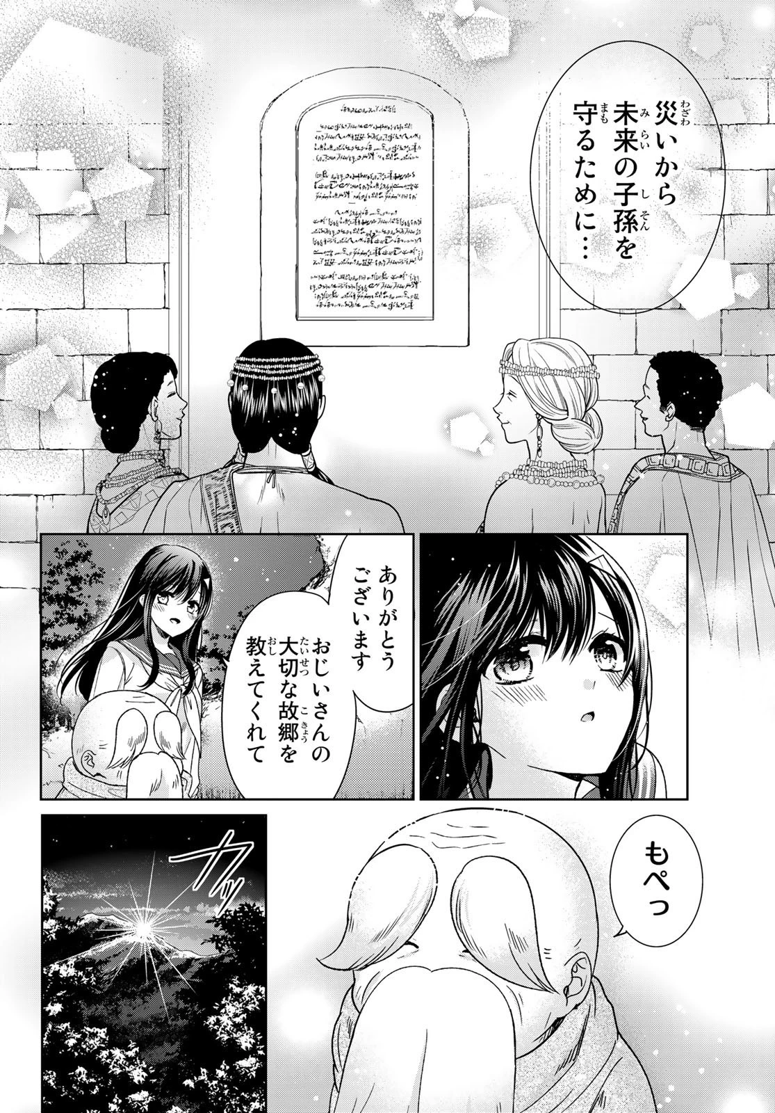 異世界で最強魔王の子供達10人のママになっちゃいました。 第34話 - 30