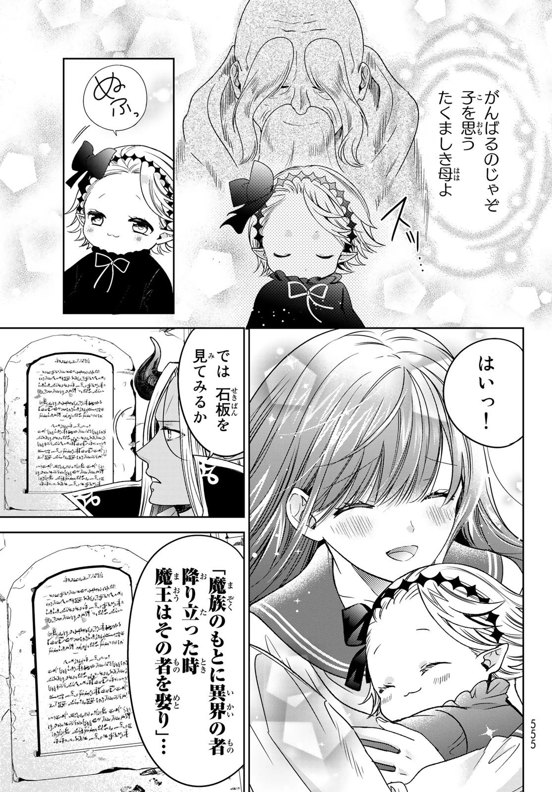 異世界で最強魔王の子供達10人のママになっちゃいました。 第34話 - 31