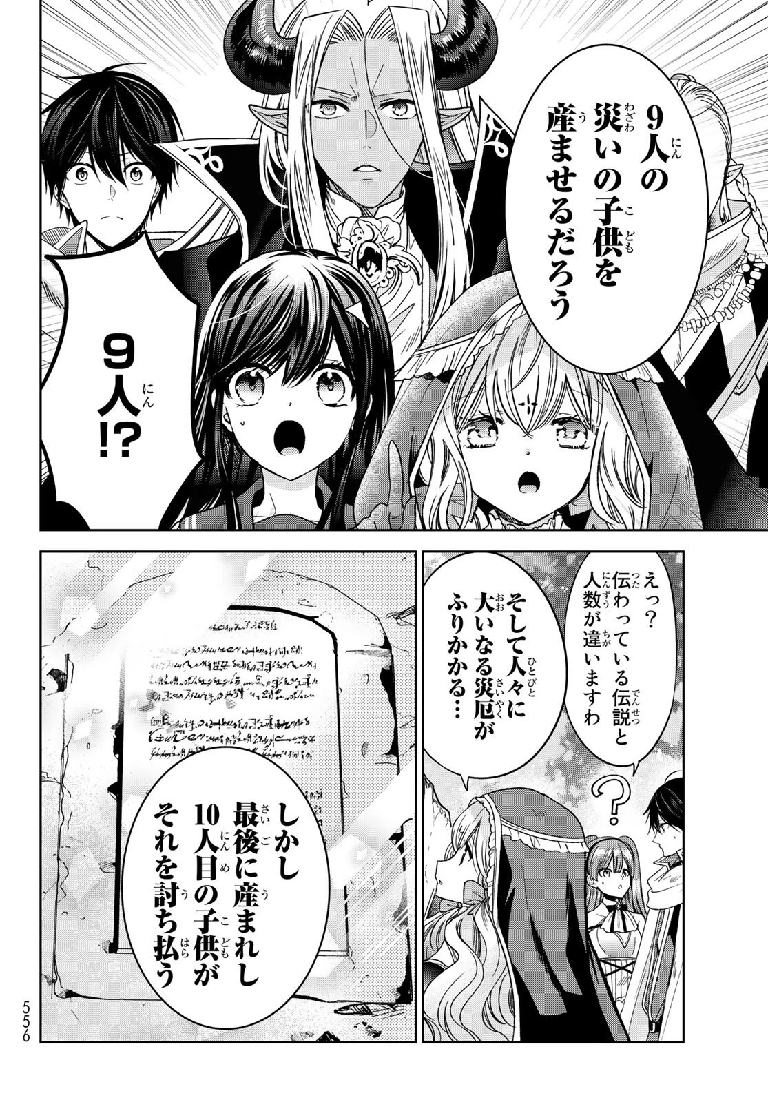 異世界で最強魔王の子供達10人のママになっちゃいました。 第34話 - 32