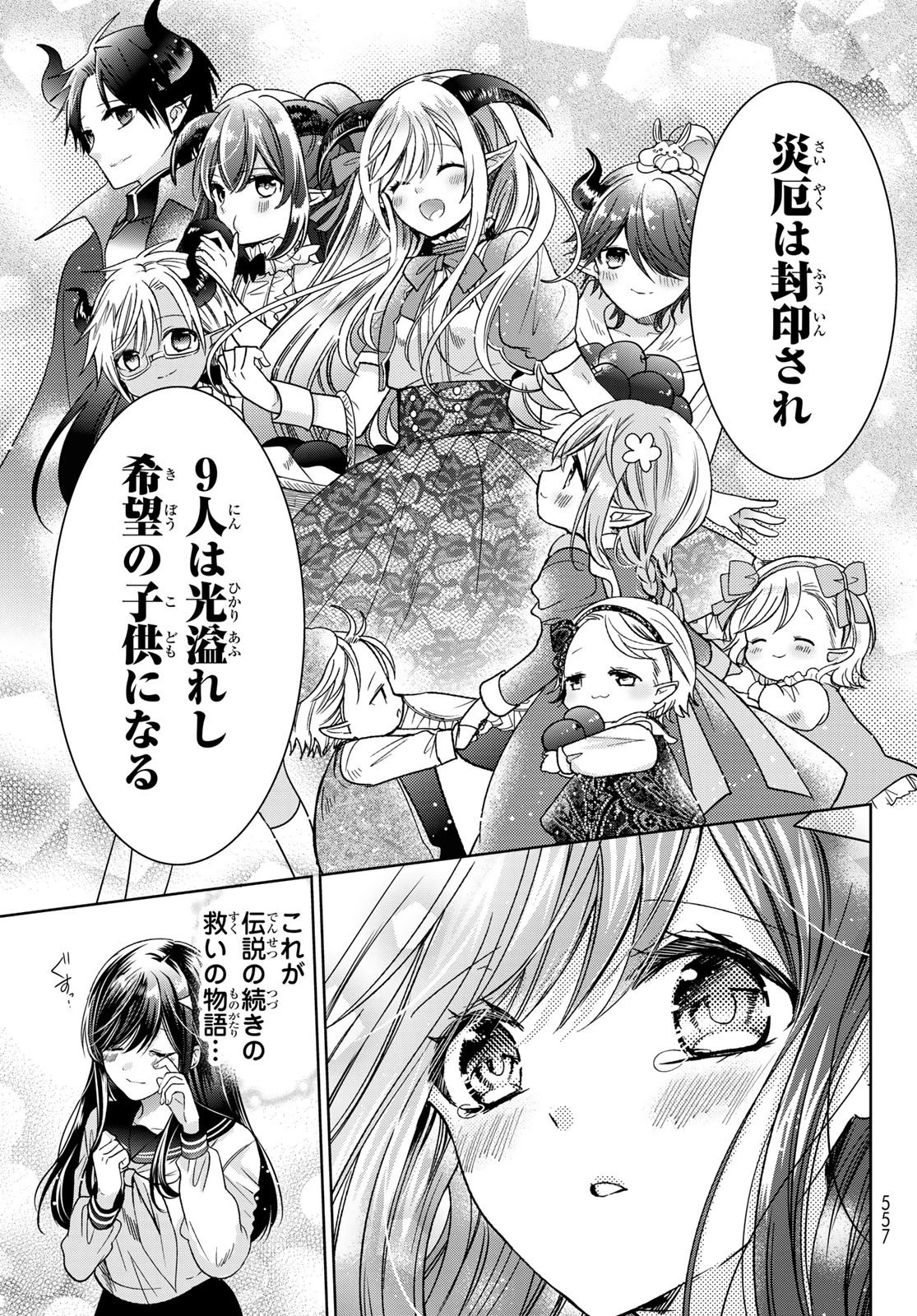 異世界で最強魔王の子供達10人のママになっちゃいました。 第34話 - 33