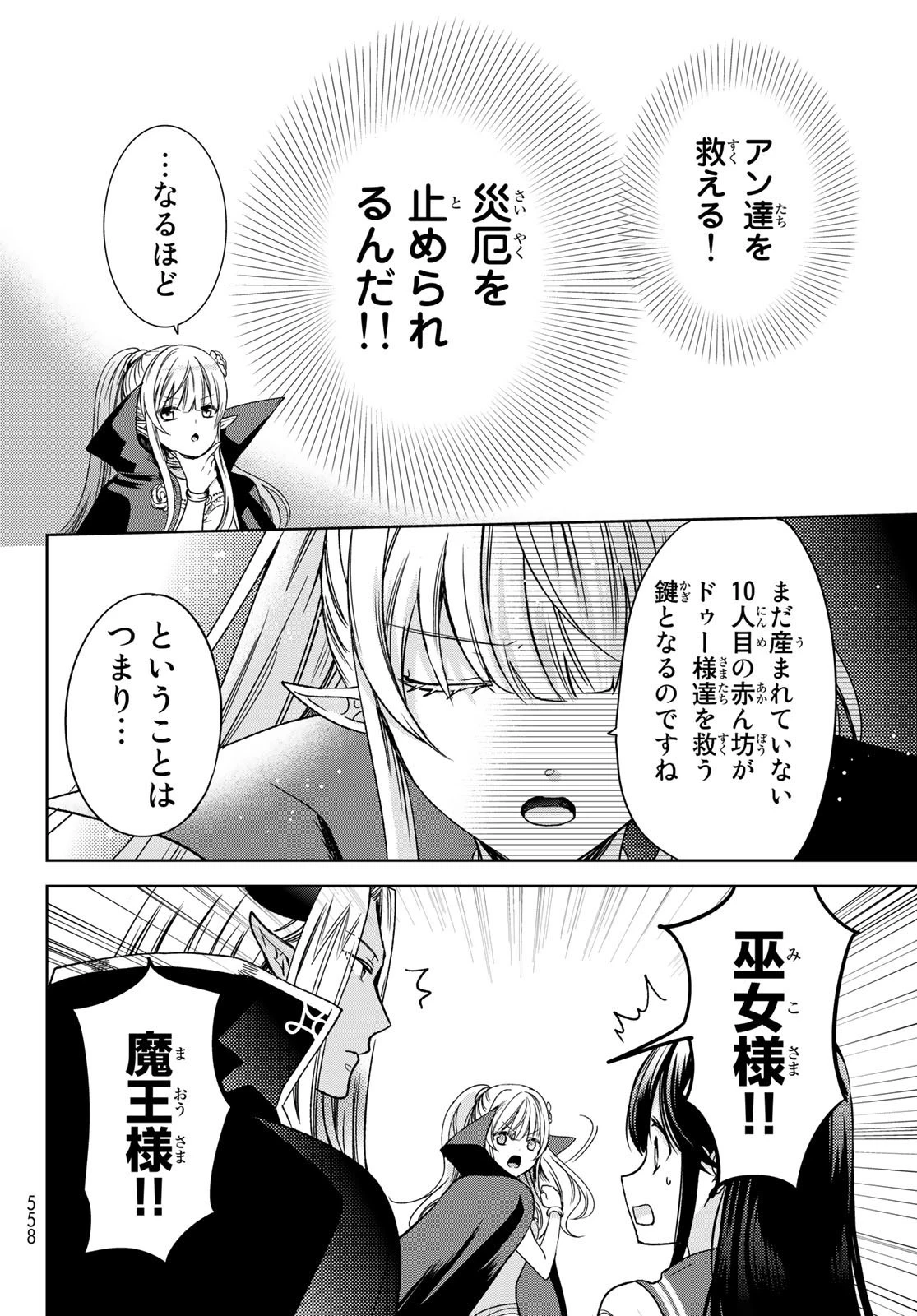 異世界で最強魔王の子供達10人のママになっちゃいました。 第34話 - 34