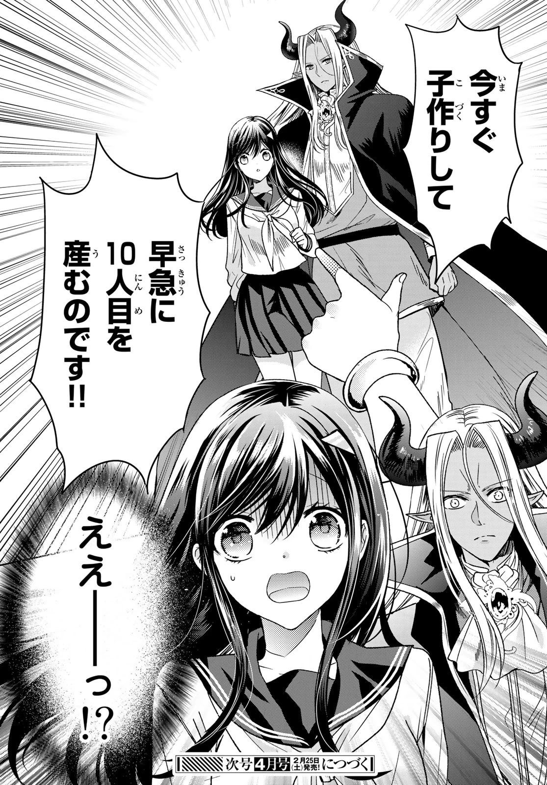 異世界で最強魔王の子供達10人のママになっちゃいました。 第34話 - 35