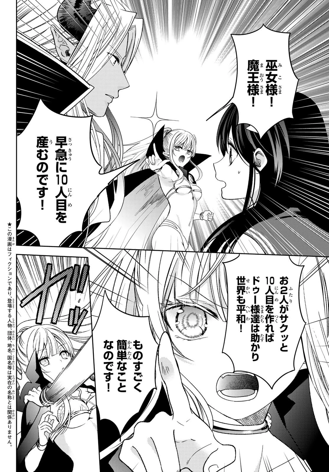 異世界で最強魔王の子供達10人のママになっちゃいました。 第35話 - 2