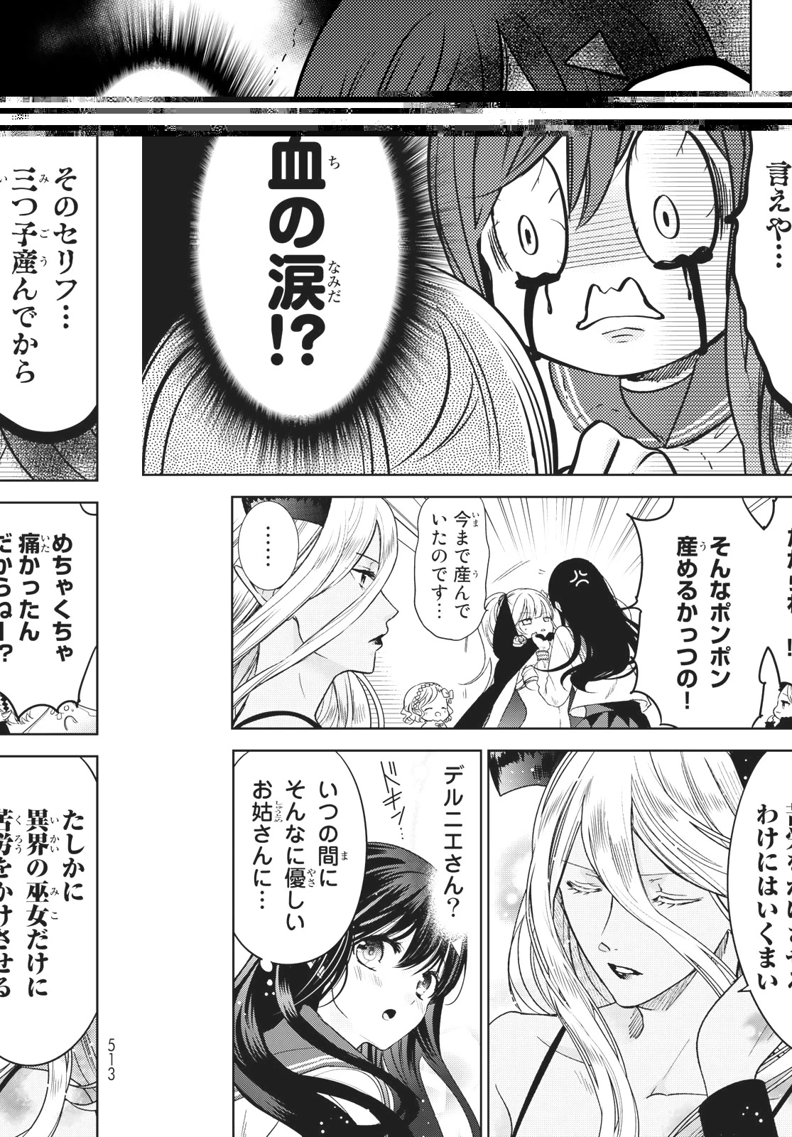 異世界で最強魔王の子供達10人のママになっちゃいました。 第35話 - 3