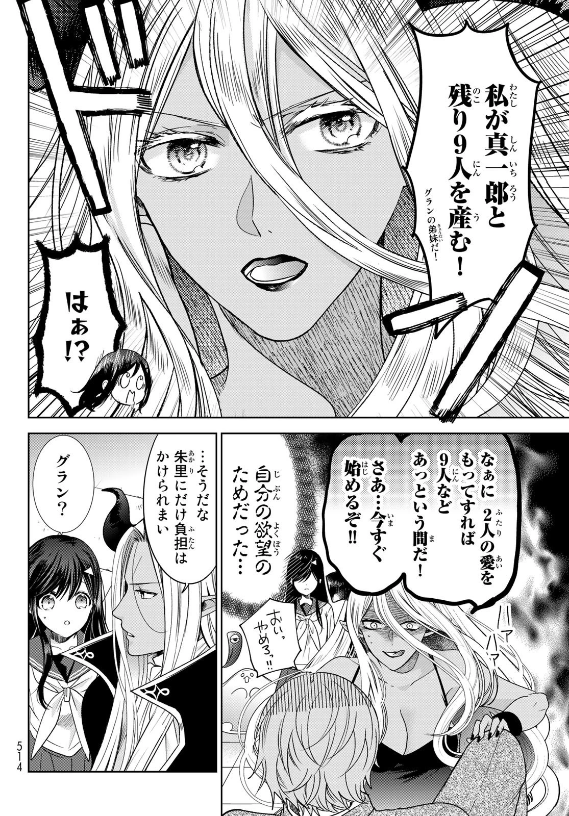 異世界で最強魔王の子供達10人のママになっちゃいました。 第35話 - 4