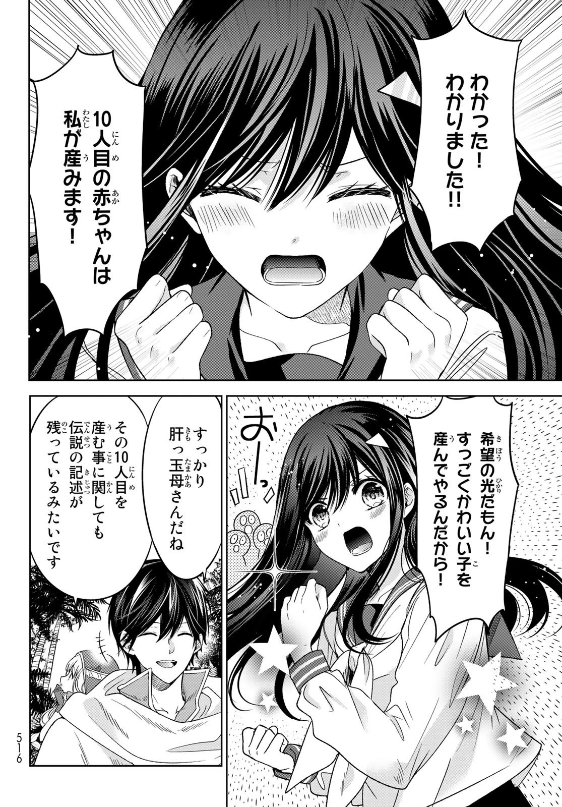 異世界で最強魔王の子供達10人のママになっちゃいました。 第35話 - 6