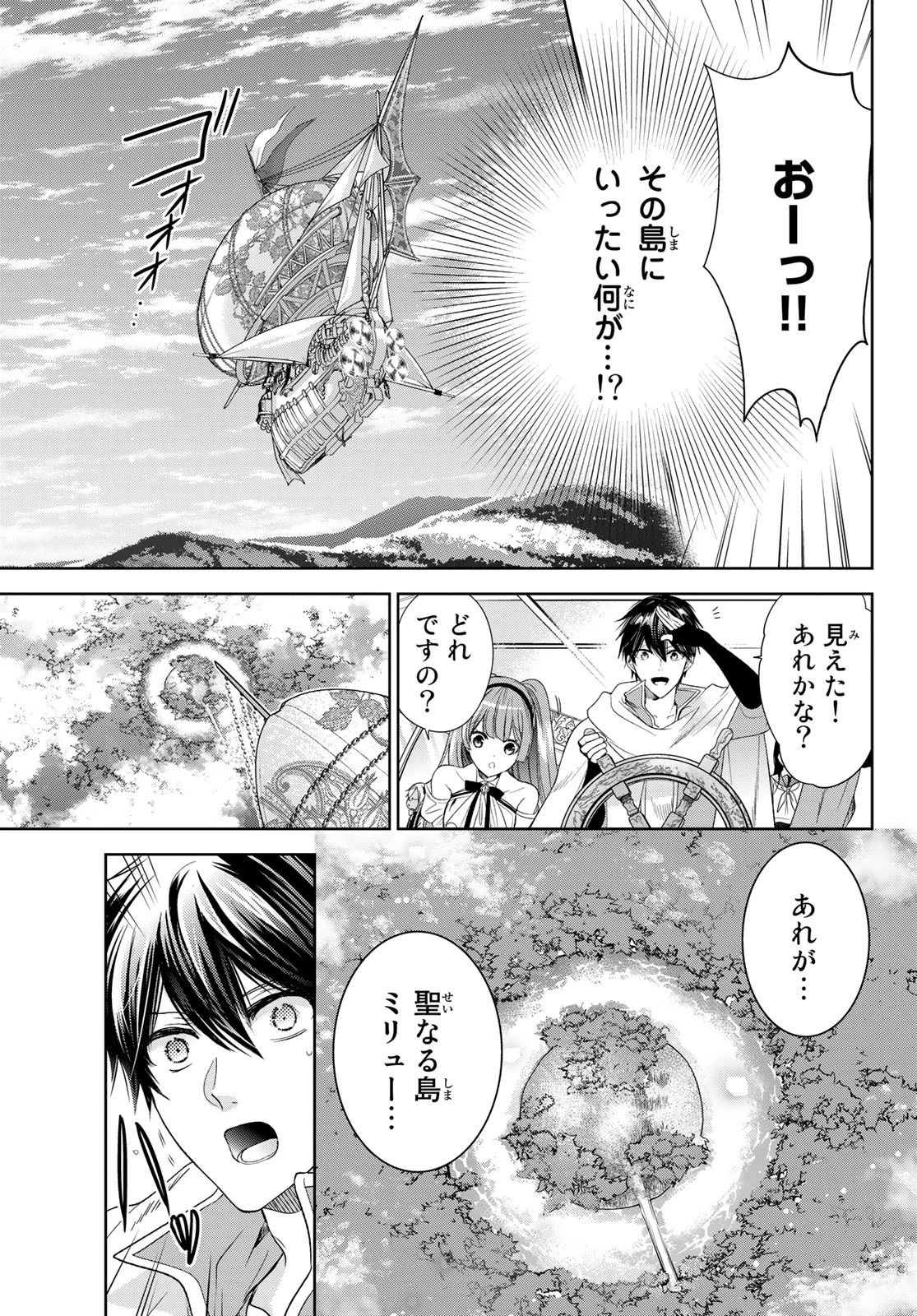 異世界で最強魔王の子供達10人のママになっちゃいました。 第35話 - 9