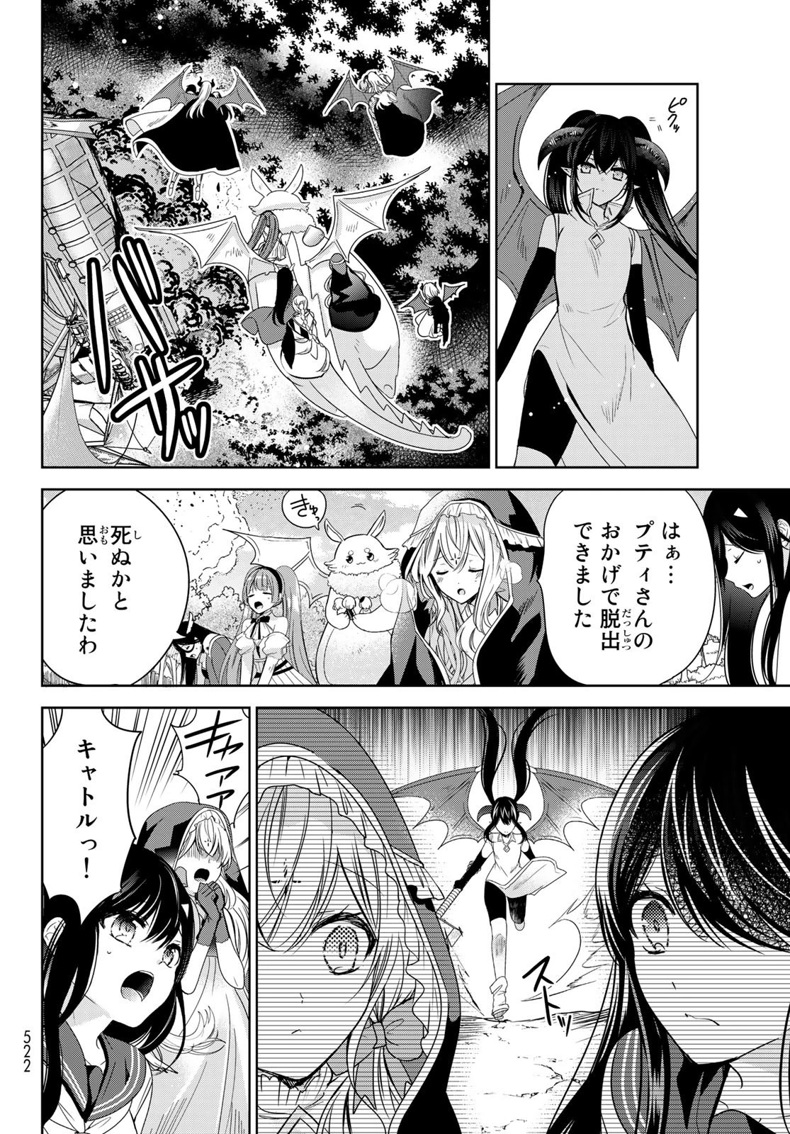 異世界で最強魔王の子供達10人のママになっちゃいました。 第35話 - 12