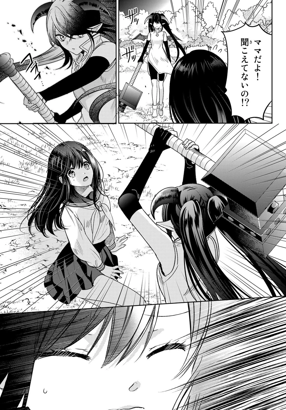 異世界で最強魔王の子供達10人のママになっちゃいました。 第35話 - 13