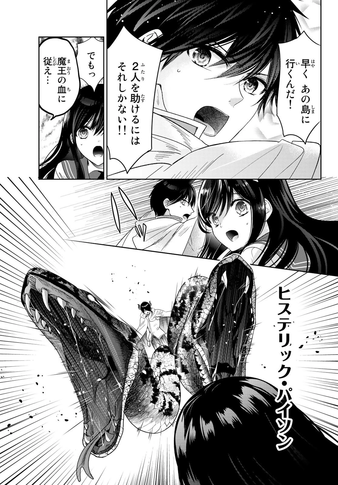 異世界で最強魔王の子供達10人のママになっちゃいました。 第35話 - 15