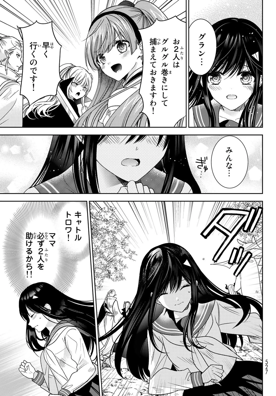 異世界で最強魔王の子供達10人のママになっちゃいました。 第35話 - 17