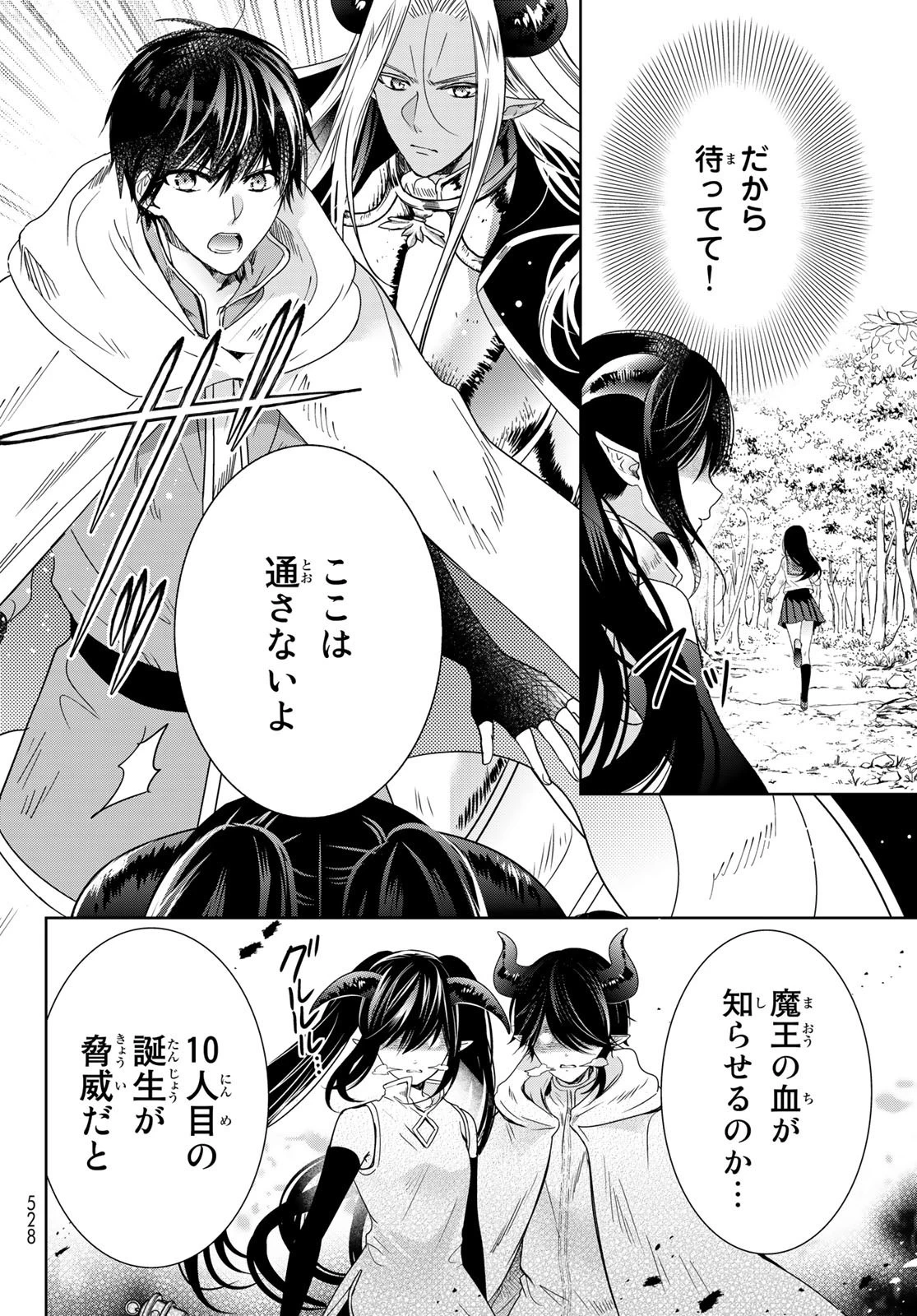異世界で最強魔王の子供達10人のママになっちゃいました。 第35話 - 18