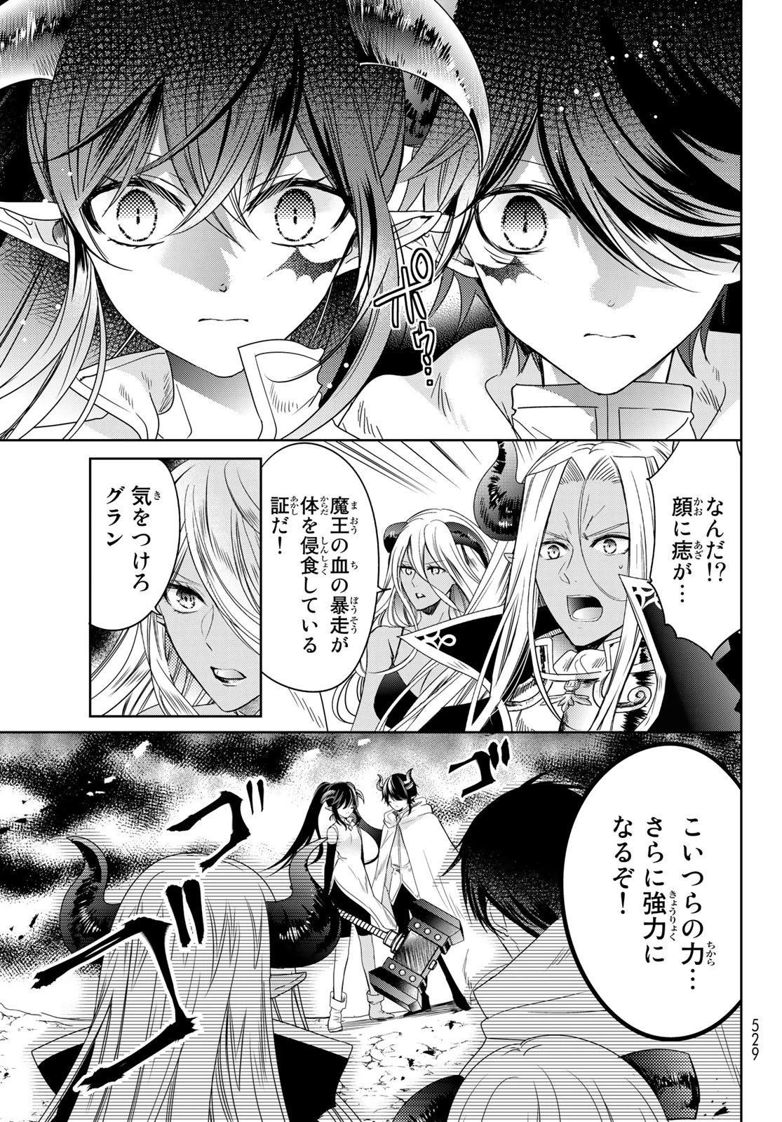 異世界で最強魔王の子供達10人のママになっちゃいました。 第35話 - 19