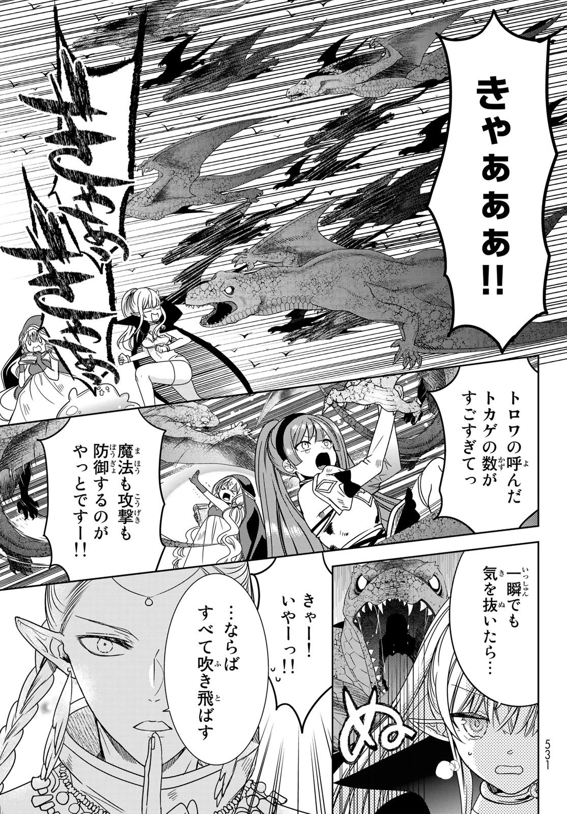 異世界で最強魔王の子供達10人のママになっちゃいました。 第35話 - 21