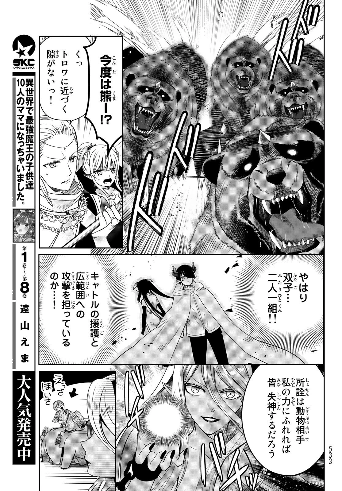 異世界で最強魔王の子供達10人のママになっちゃいました。 第35話 - 23