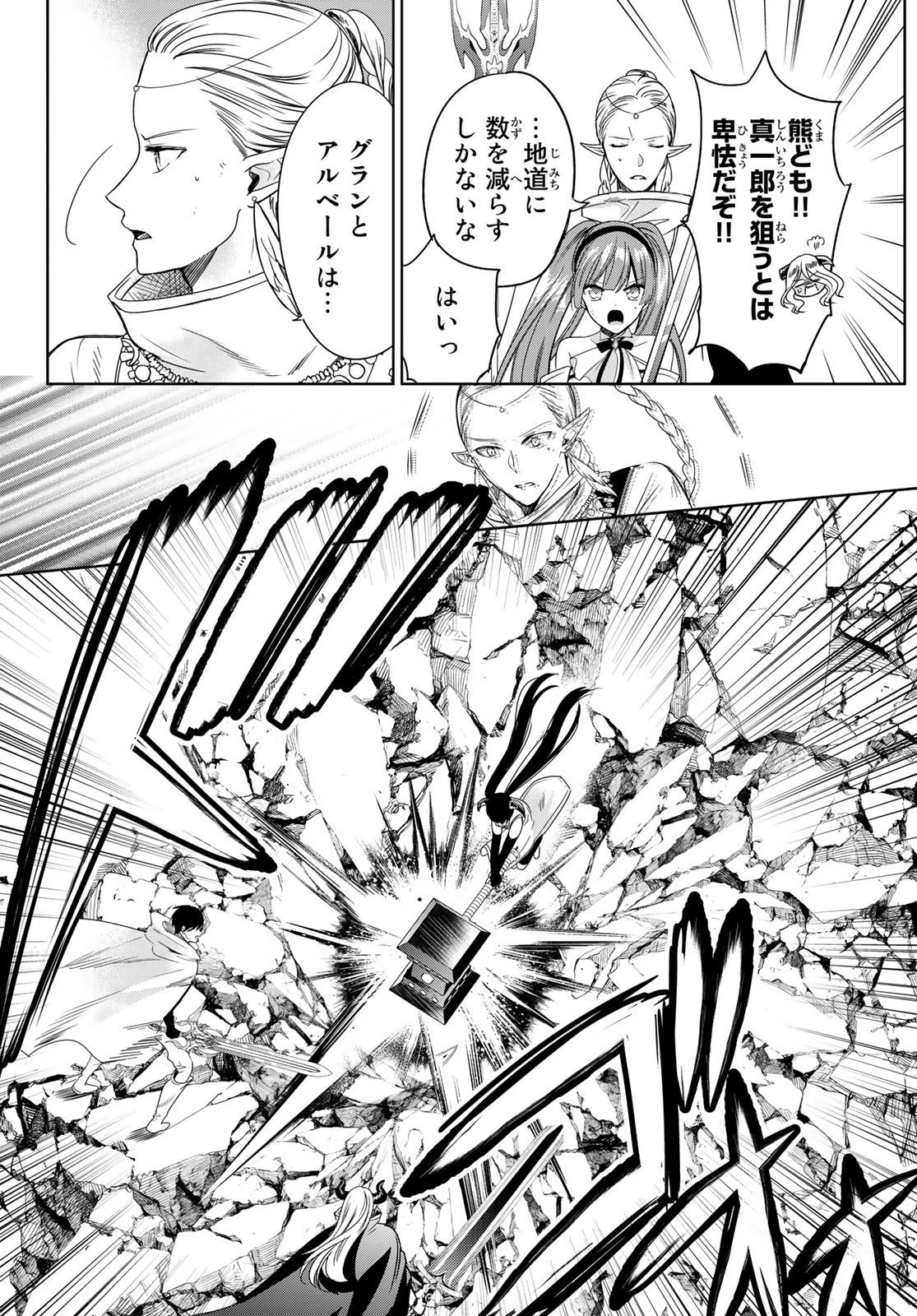 異世界で最強魔王の子供達10人のママになっちゃいました。 第35話 - 24
