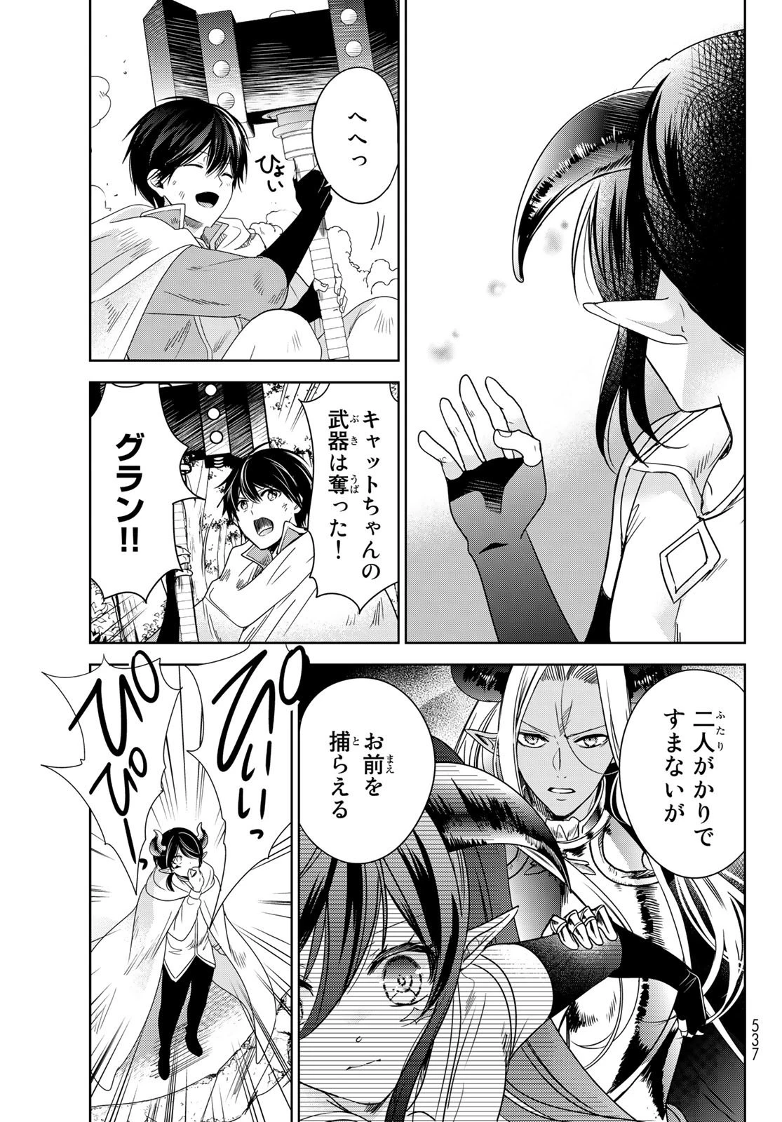 異世界で最強魔王の子供達10人のママになっちゃいました。 第35話 - 27