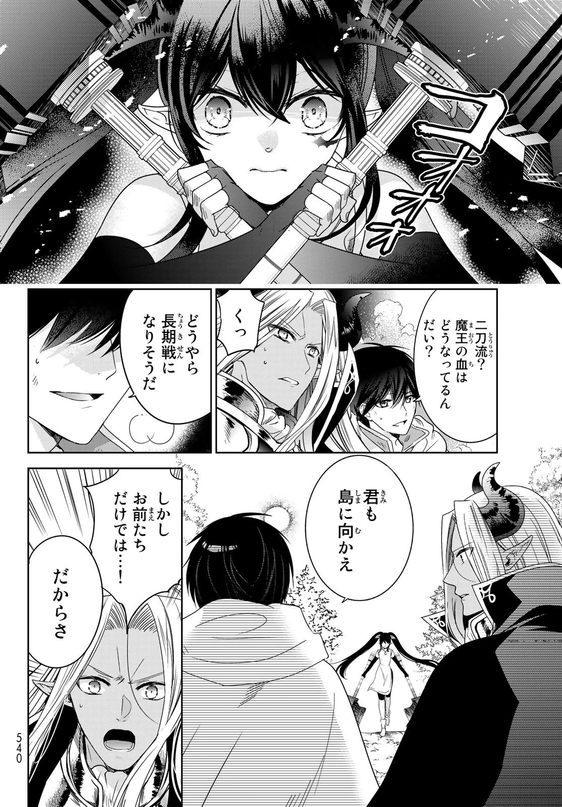 異世界で最強魔王の子供達10人のママになっちゃいました。 第35話 - 30