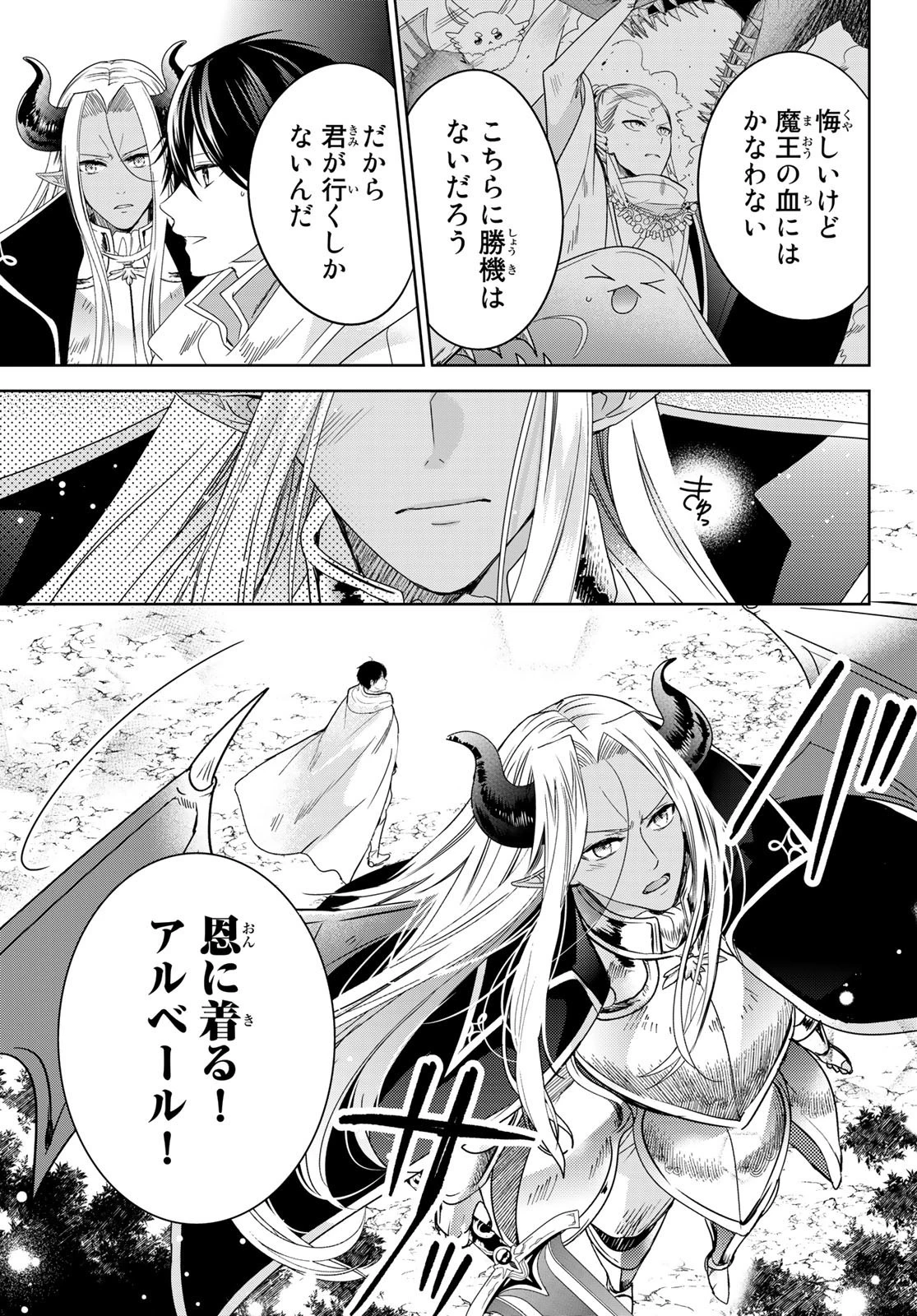 異世界で最強魔王の子供達10人のママになっちゃいました。 第35話 - 31