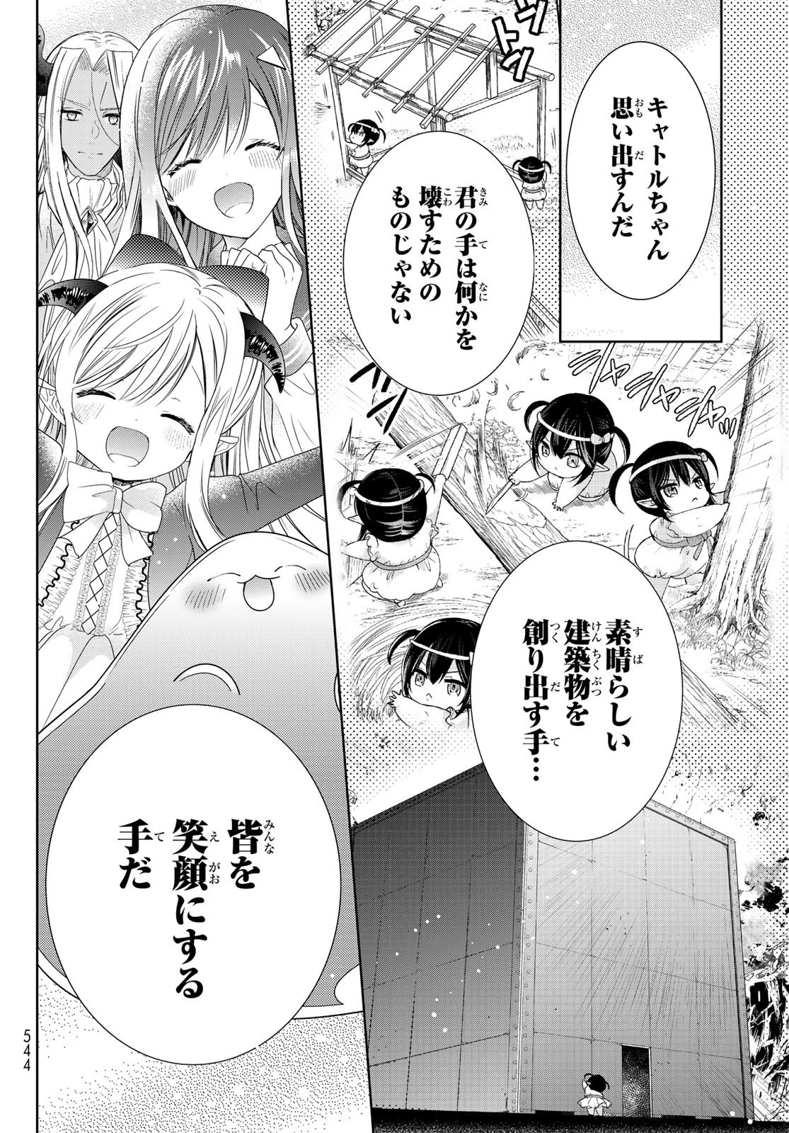 異世界で最強魔王の子供達10人のママになっちゃいました。 第35話 - 34