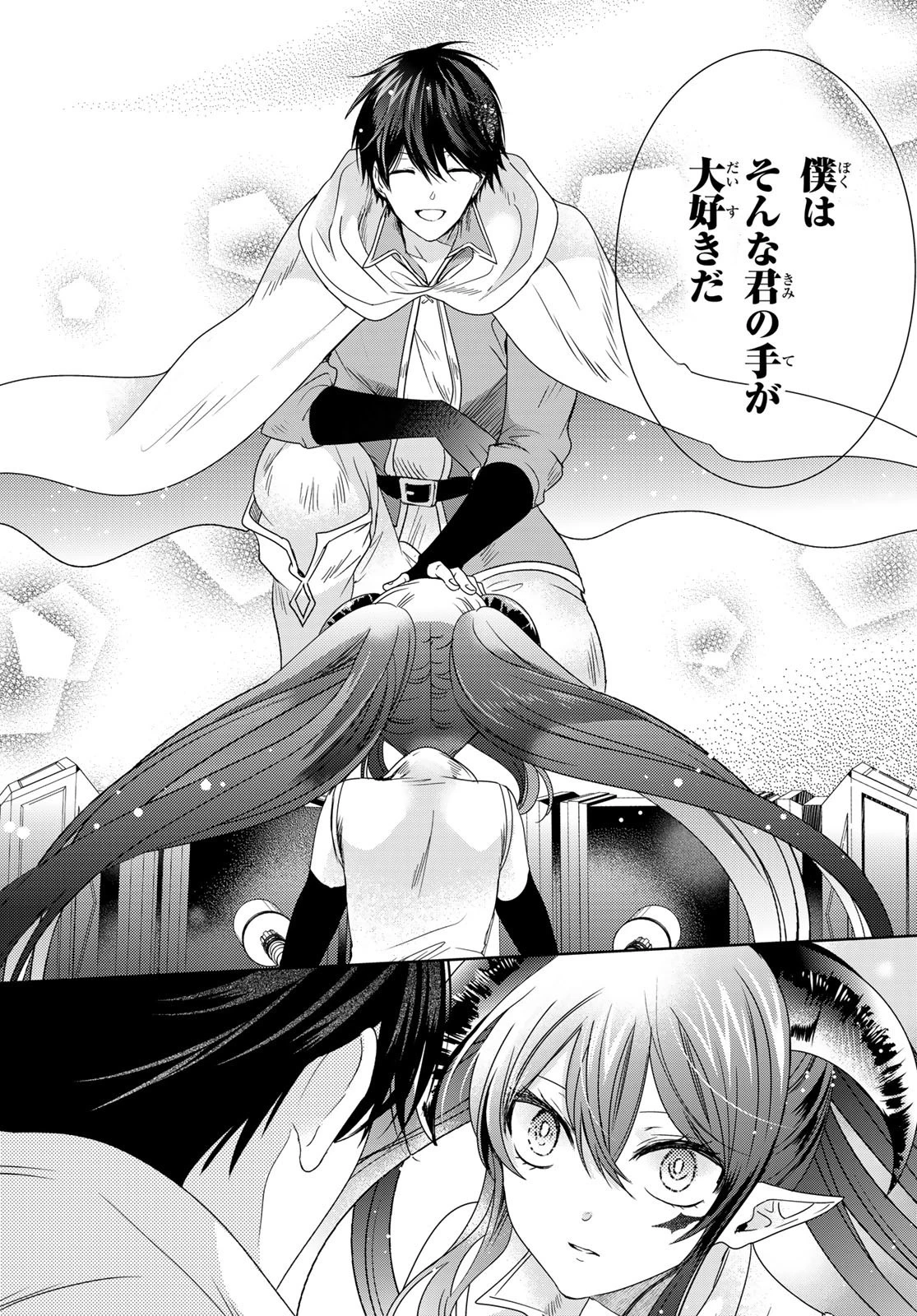 異世界で最強魔王の子供達10人のママになっちゃいました。 第35話 - 35