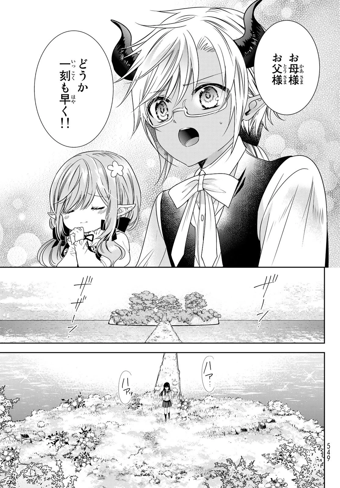 異世界で最強魔王の子供達10人のママになっちゃいました。 第35話 - 39