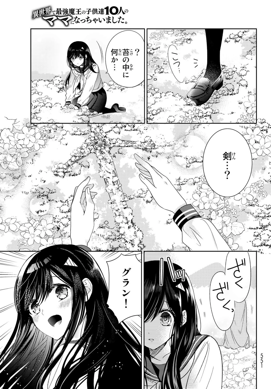 異世界で最強魔王の子供達10人のママになっちゃいました。 第35話 - 41
