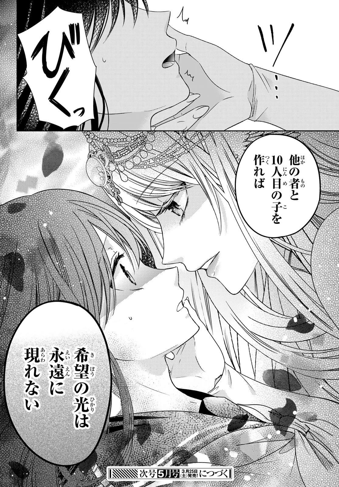 異世界で最強魔王の子供達10人のママになっちゃいました。 第35話 - 44