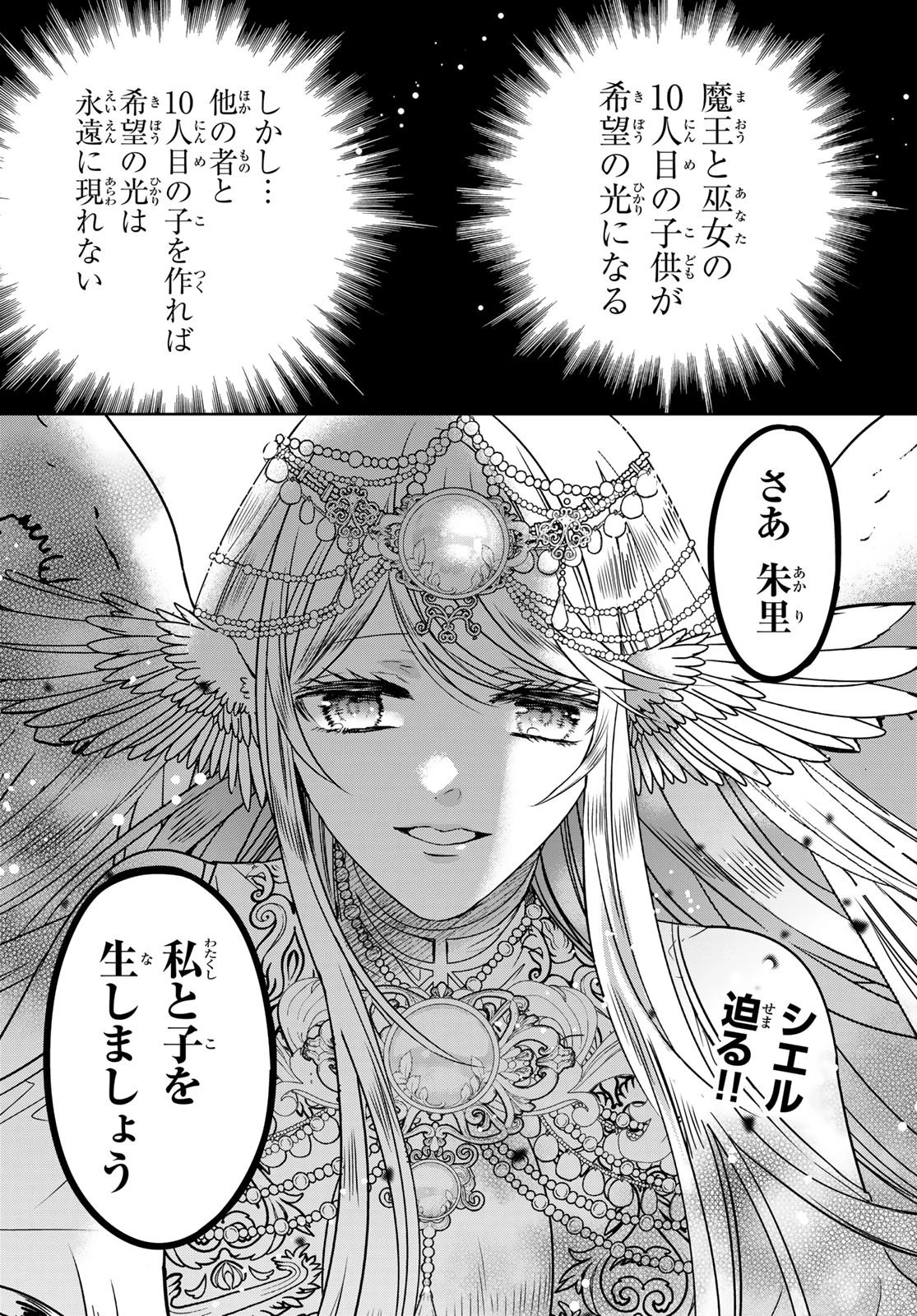 異世界で最強魔王の子供達10人のママになっちゃいました。 第36話 - 2