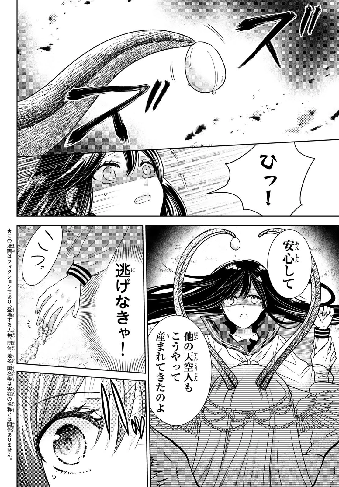 異世界で最強魔王の子供達10人のママになっちゃいました。 第36話 - 4