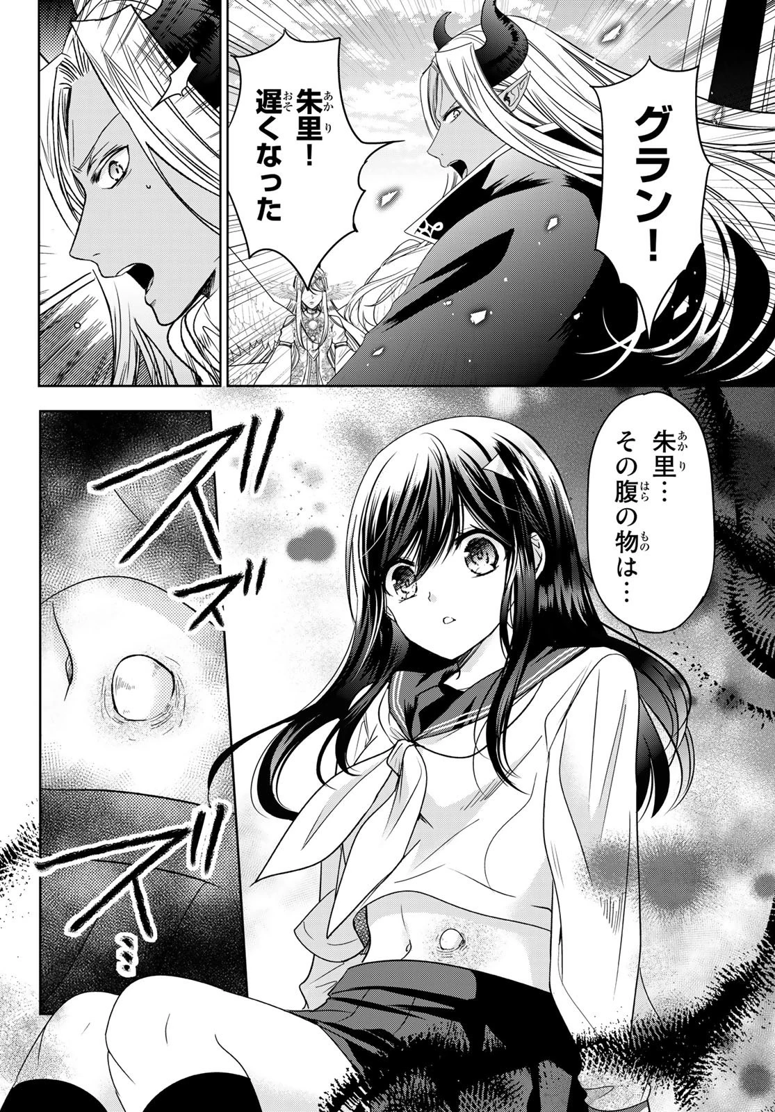 異世界で最強魔王の子供達10人のママになっちゃいました。 第36話 - 8