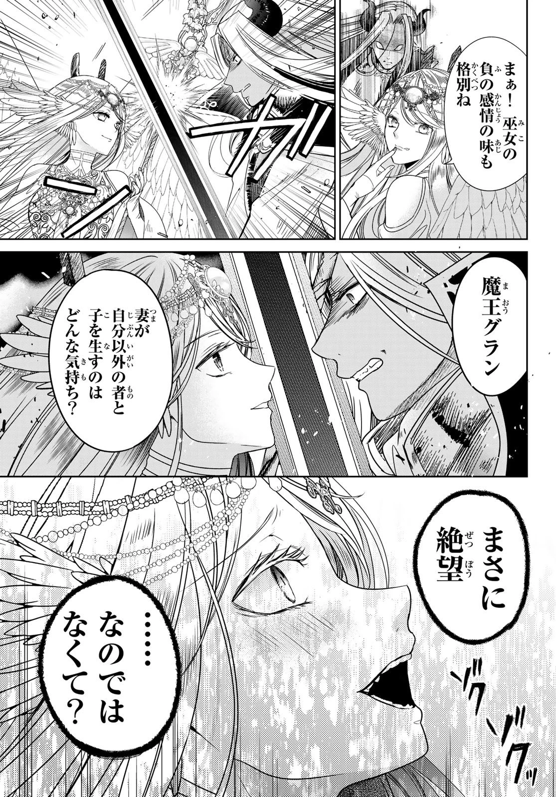 異世界で最強魔王の子供達10人のママになっちゃいました。 第36話 - 13